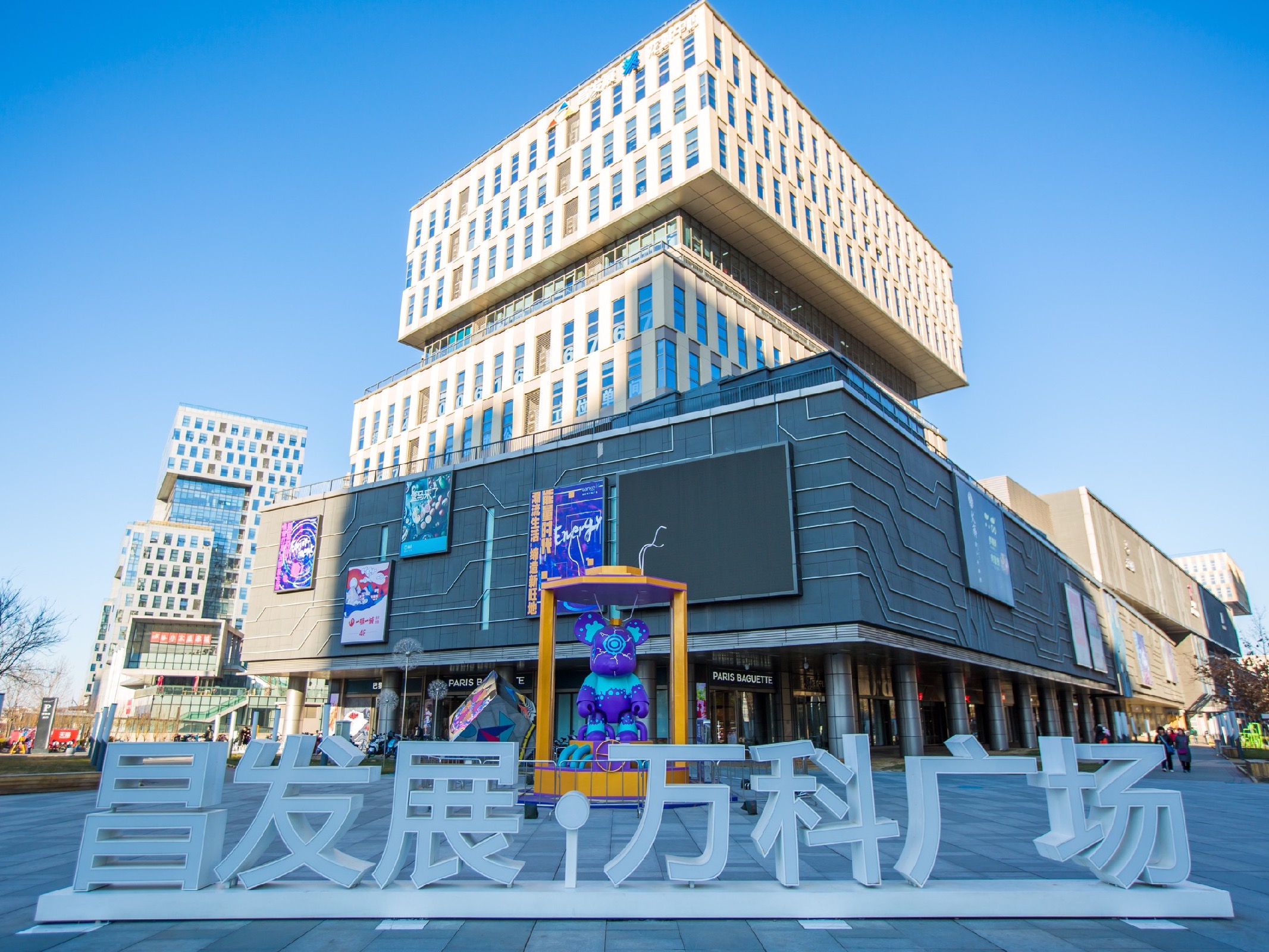 昌发展万科广场